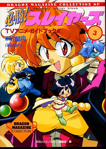 Hisshou Slayers TV animation guide book — Vol. 3 V03 mandorama 01