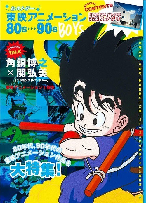 History Toei Animation 80s-90s [BOYS] mandorama 01