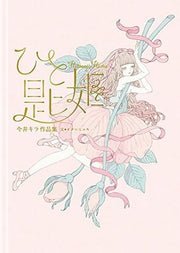 Hitosaji-hime mandorama 01