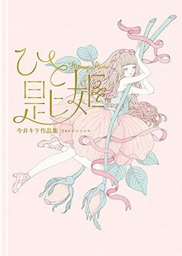 Hitosaji-hime mandorama 01