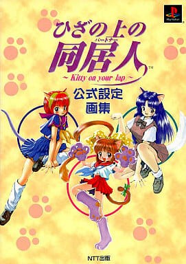 Hiza no Ue no Partner ~Kitty on Your Lap~ - Art Book - Settei Shiryoushuu (NTT P mandorama 02