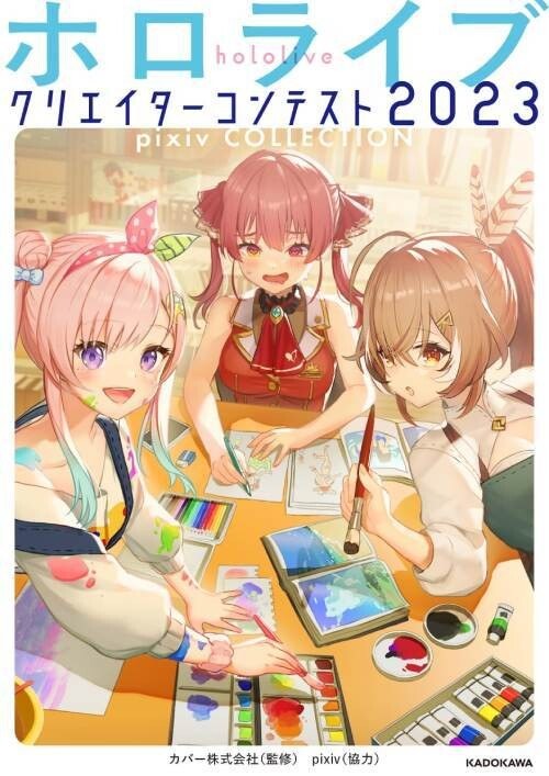 Hololive Creators Contest 2023 Pixiv Collection mandorama 02