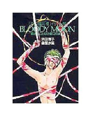 Honoo no Mirage Illustration Collection BLOODY MOON - Ieru koto naki kizuguchi n mandorama 01