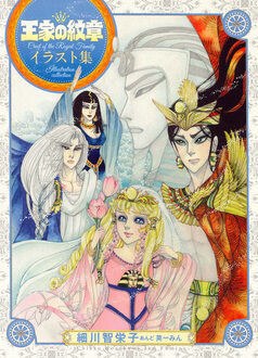 Hosokawa Chieko - Ouke no Monshou - Art Book (Akita Shoten) mandorama 01