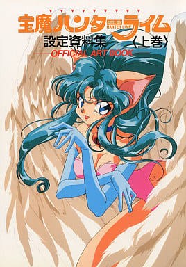 Houma Bem Hunter Lime - Art Book - Settei Shiryoushuu - 1 (Compass) — Vol. 1 V01 mandorama 01