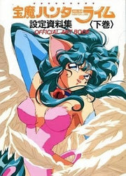 Houma Bem Hunter Lime - Art Book - Settei Shiryoushuu - 2 (Compass) — Vol. 2 V02 mandorama 01