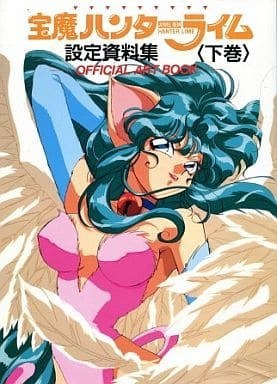 Houma Bem Hunter Lime - Art Book - Settei Shiryoushuu - 2 (Compass) — Vol. 2 V02 mandorama 01