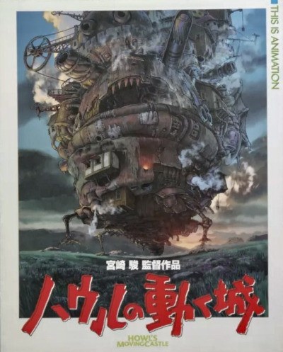 Howl no Ugoku Shiro - Art Book (Shogakukan) mandorama 01