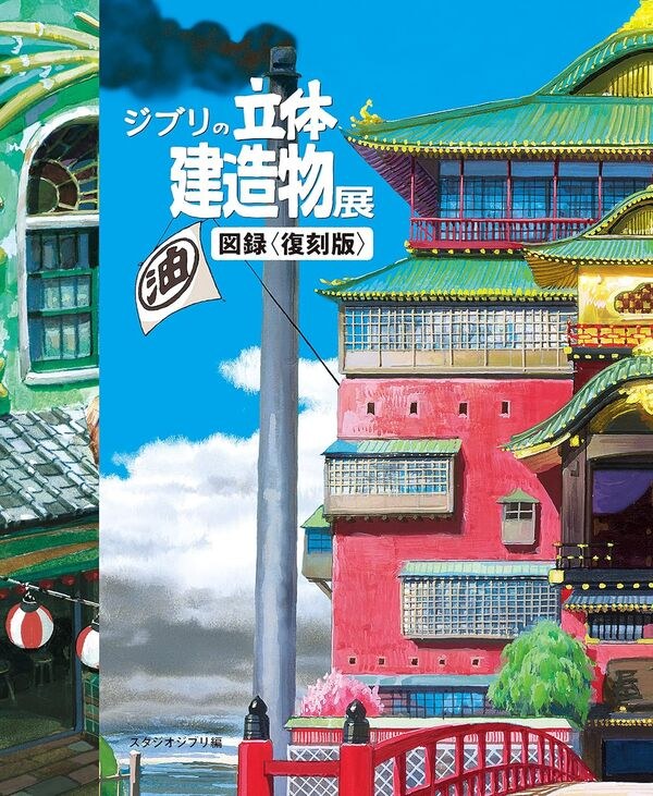 Howl no Ugoku Shiro - Kaze no Tani no Nausicaä - Majo no Takkyuubin - Mononoke H mandorama 01