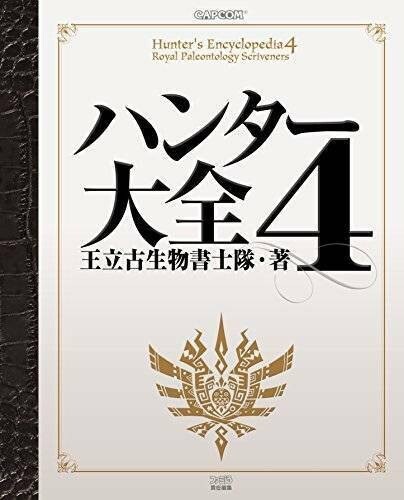 Hunter's Encyclopedia 4 mandorama 01