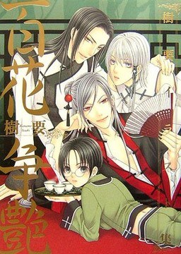 Hyakka Souen-Itsuki Kaname Illustration Shuu mandorama 01
