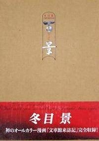 Hyakkei & Bunshakan Raihouki - Kei Toume Illustrations mandorama 01