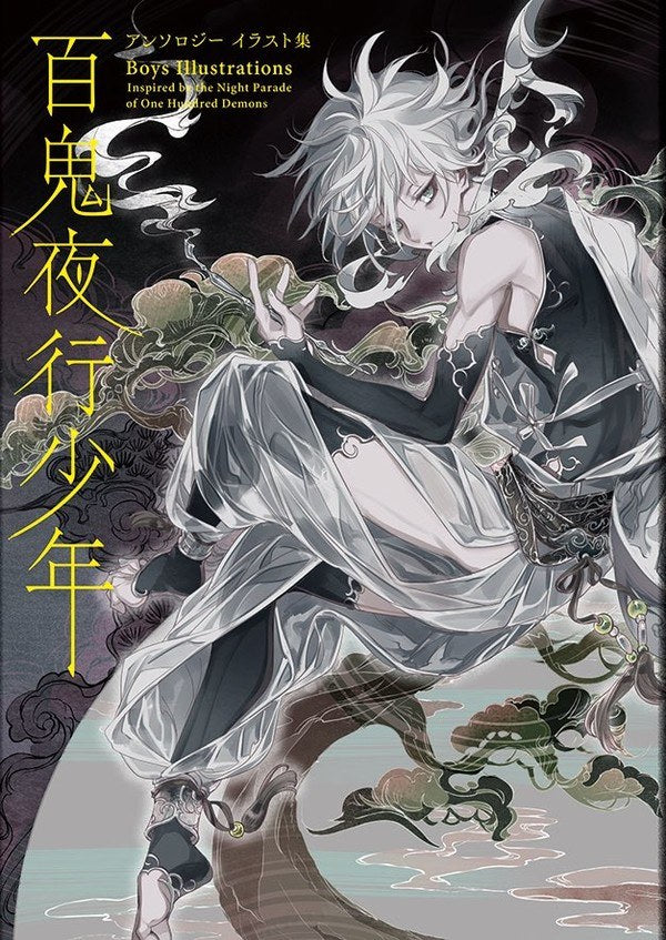 Hyakki Yagyou Shounen mandorama 01
