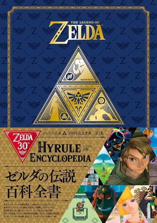 Hyrule Encyclopedia — Vol. 2 V02 mandorama 01
