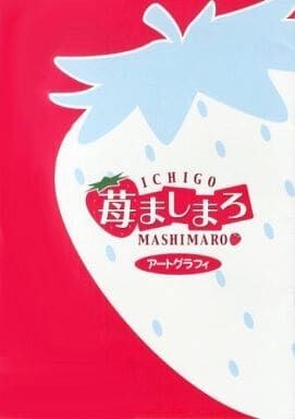 Ichigo Mashimaro Artgraphy - Barasui mandorama 02