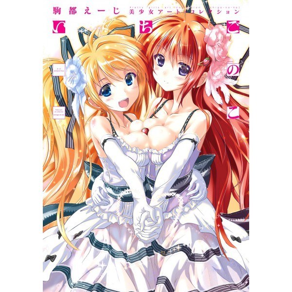 Ichigo no Ko - Komatsu Eiji Bishoujo Art Collection mandorama 01