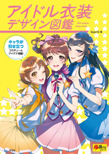 Idol Isho Dezain Zukan - Kyachi mandorama 02