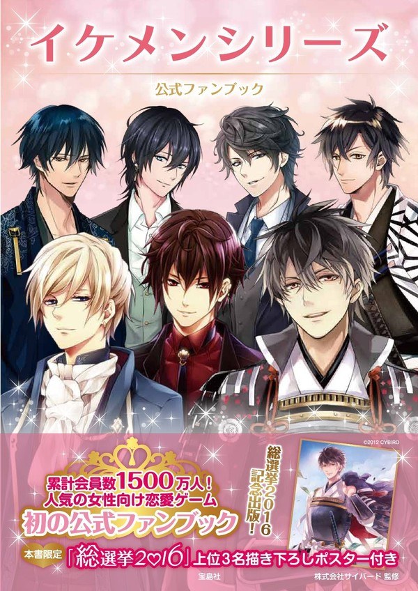 Ikemen Series Official Fan Book mandorama 01