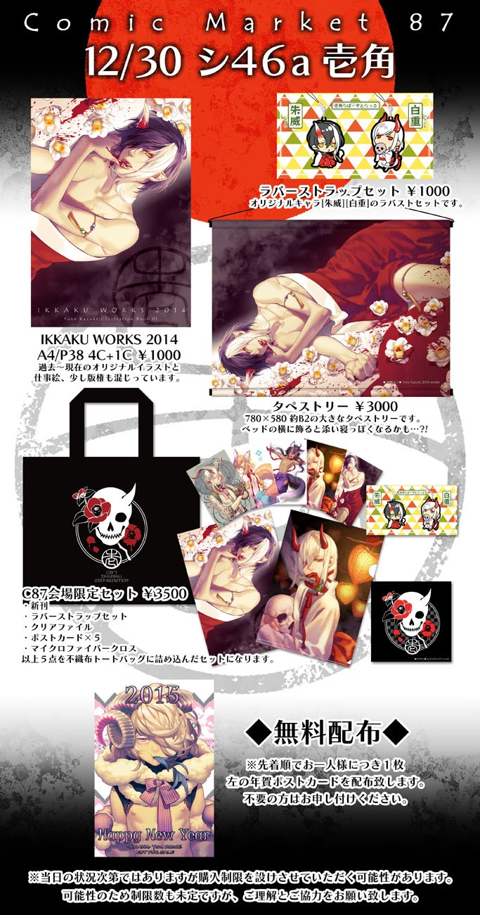 Ikkaku Works 2014 - Kazuki Yone mandorama 03