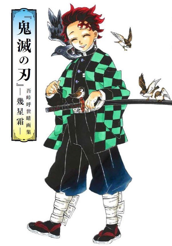 Ikuseisou - Gotouge Koyoharu mandorama 01