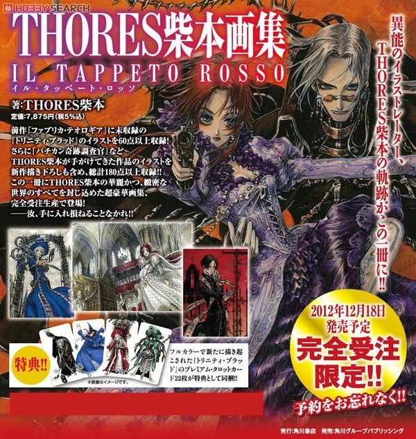 Il Tappeto Rosso - Thores Shibamoto mandorama 01