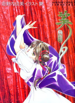 Illust-shuu - Kakinouchi Narumi mandorama 02