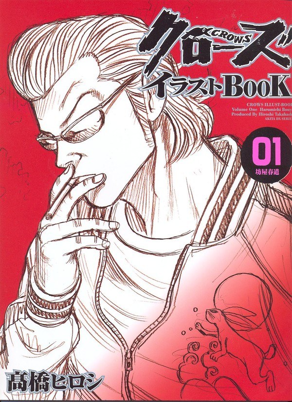 Illust Book Volume 1 Harumichi Bouya - Takahashi Hiroshi V01 mandorama 01