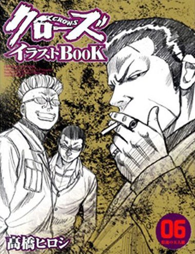 Illust Book Volume 6 Kennan No Go Ningumi - Takahashi Hiroshi V06 mandorama 01