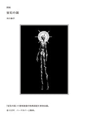 Illustrated Houseki no Kuni - Ichikawa Haruko mandorama 01