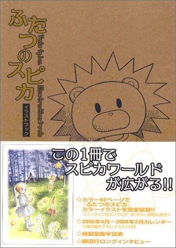 Illustration Book - Yaginuma Kou mandorama 01