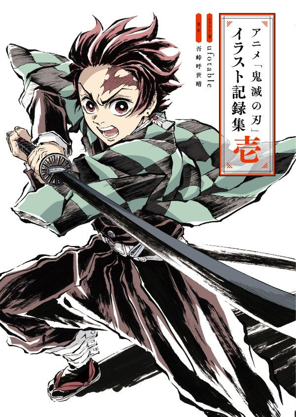 Illustration Kirokushuu — Vol. 1 V01 mandorama 01