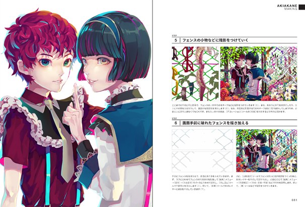 Illustration Making & Visual Book - Akiakane mandorama 06
