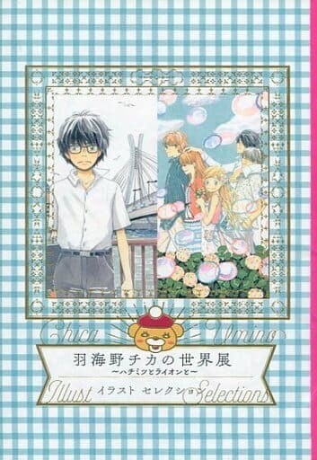 Illustration Selection - Umino Chika mandorama 01