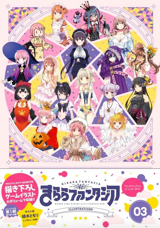 Illustrations - Kirara Fantasia Production Committee — Vol. 3 V03 mandorama 01