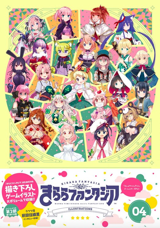 Illustrations - Kirara Fantasia Production Committee — Vol. 4 V04 mandorama 01