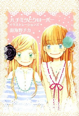 Illustrations - Umino Chika mandorama 02