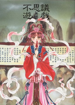 Illustrations - Watase Yuu mandorama 01