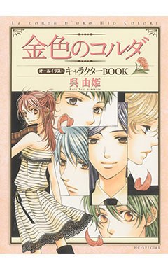 Illustrations character BOOK - Kure Yuki mandorama 01