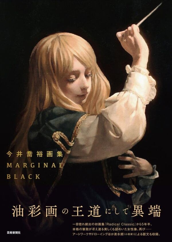 Imai Takahiro Gashuu MARGINAL BLACK mandorama 01