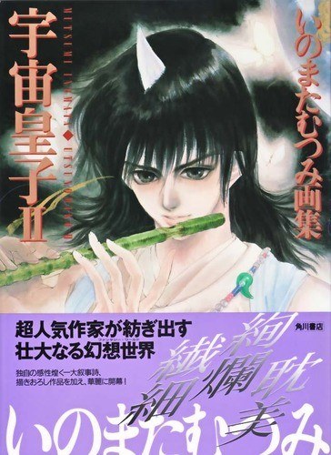 Inomata Mutsumi Gashuu - Utsunomiko II mandorama 02