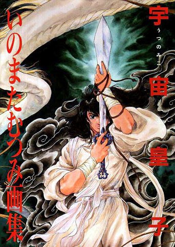 Inomata Mutsumi Gashuu - Utsunomiko mandorama 02