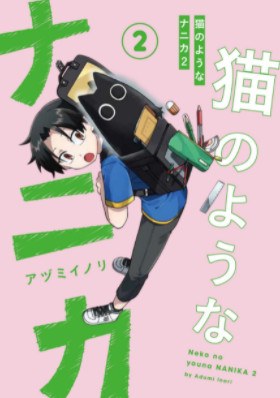 Inori Azumi - Neko no Yona Nanika - Comics - Hard Cover - 2 (Kadokawa) — Vol. 2 V02 mandorama 01