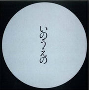 Inoue Takehiko Saigo no Manga-ten Zuroku - Inoue no - Mangetsu-hen mandorama 01