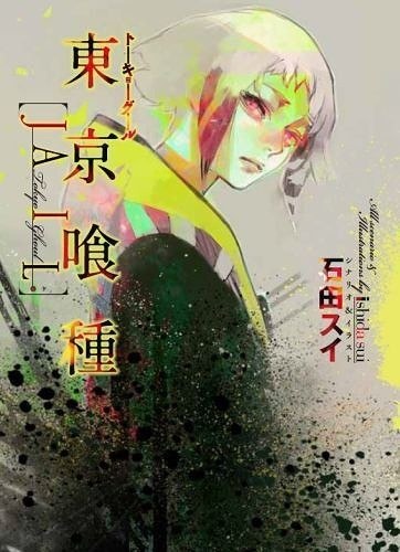 Ishida Sui - Tokyo Ghoul Jail - Art Book - Young Jump Comics (Shueisha) mandorama 01