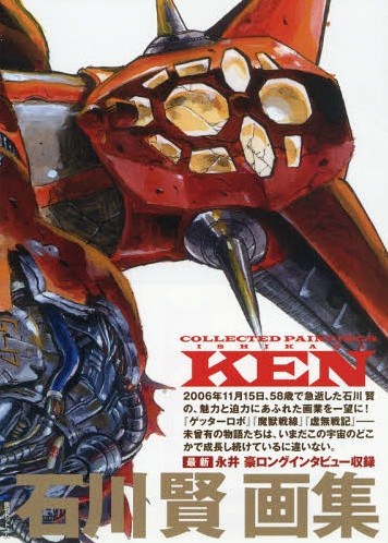 Ishikawa Ken Artworks Collected Paintings KEN mandorama 01