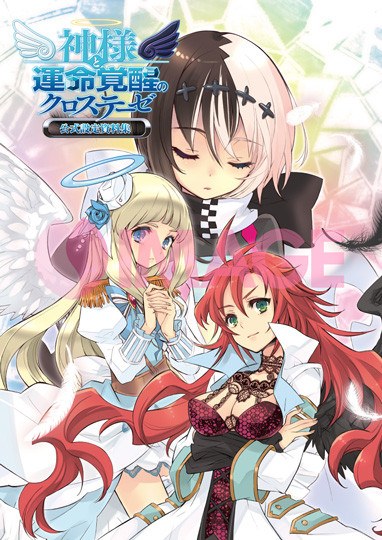 Itou Noiji - Kamisama to Unmei Kakusei no Cross Thesis - Art Book (Hifumi Shobou mandorama 01