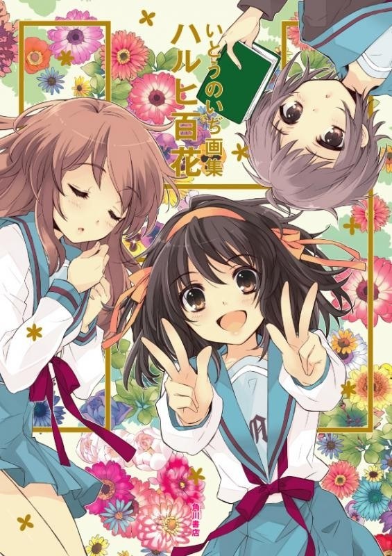 Itou Noiji Gashuu Haruhi Hyakka mandorama 02