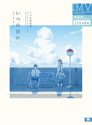 Itsu no Hi ka Itsuka Sakuhin-shuu Illustration Making & Visual Book mandorama 01
