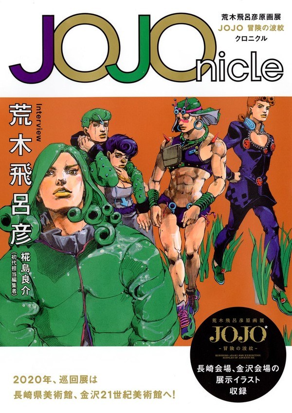 JOJOnicle - Araki Hirohiko mandorama 01