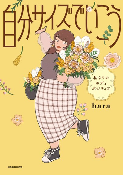 Jibun Size de Ikou Watashi nari no Body Positive mandorama 01
